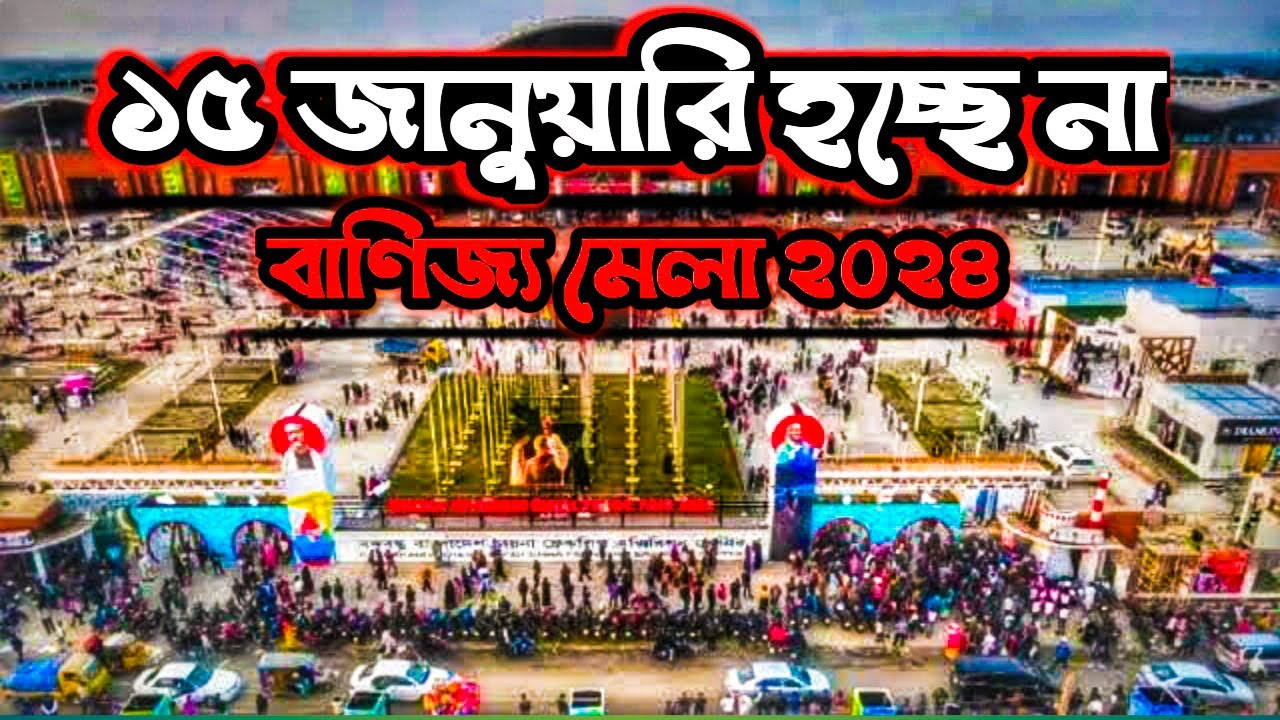 Banijjo Mela 2024 Banijjomela 2024 date Dhaka International Trade