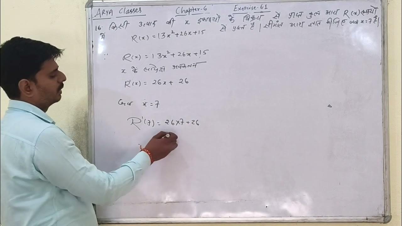 Class 12 exercise 6 1 question no 16 nexaclasses youtube