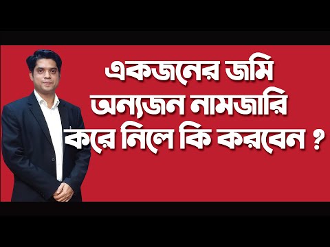 ভিডিও: অনয় থেকে মুক্তি পাওয়ার উপায় কী?