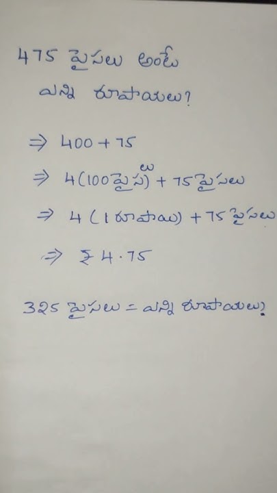 telugu-shorts-2023-maths-1-rupee-equal-to-100-paisa-youtube