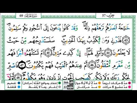 سورة القلم القسم الثاني مكرر ياسين الجزائري برواية ورش عن نافع 