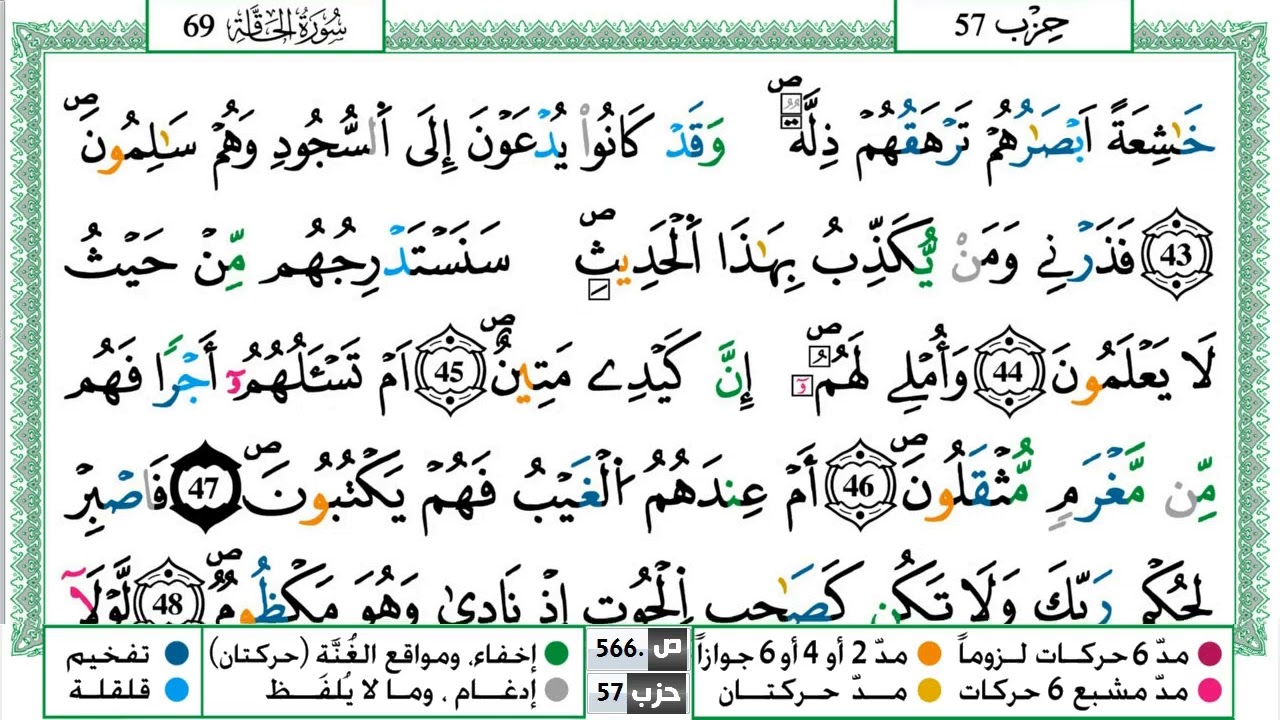 سورة القلم القسم الثاني مكرر ياسين الجزائري برواية ورش عن نافع