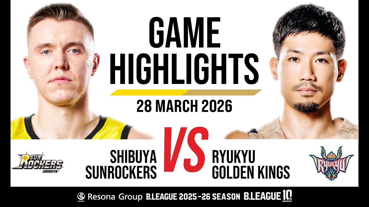 【早い者勝ち】サンロッカーズ渋谷　チーム練習リバーシブル Sunrockers Shibuya vs. Ryukyu Golden Kings - Game Highlights - YouTube