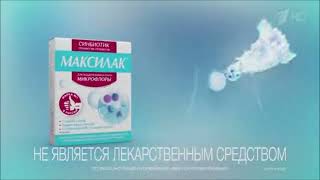 Реклама Максилак Удобный приём - Май 2021