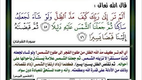 ماتيسّر من سورة الفرقان ـ الشيخ صلاح باعثمان