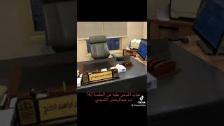 غياب المدعى عليه عن الجلسة (4) في النظام السعودي