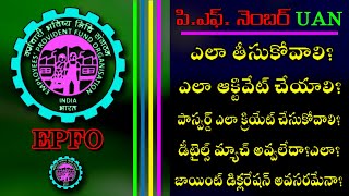 EPFO | How to Activate UAN | How to Generate UAN number |  How to create EPF Password | EPFO Login