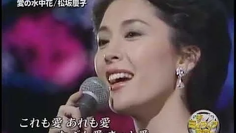 松坂慶子 愛の水中花 Mp3 松坂慶子 愛の水中花 Mp3