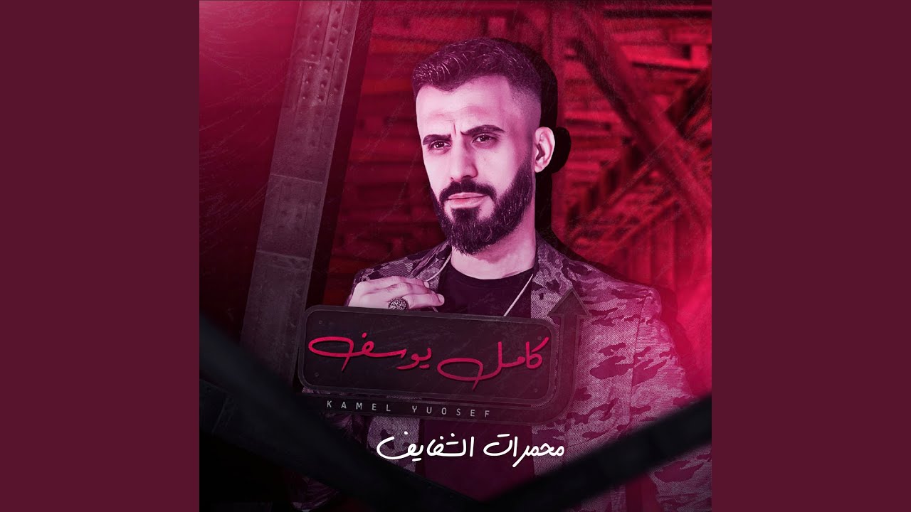 محمرات الشفايف