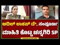 SP Uma Prashant : ಪೋಸ್ಟ್​ಮಾರ್ಟಮ್ ಆದ್ಮೇಲೆ ಬಾಡಿನ ಕುಟುಂಬಸ್ಥರಿಗೆ ಕೊಡ್ತೀವಿ| Davanagere |@newsfirstkannada