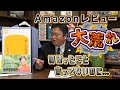 【書籍紹介】Amazonレビュー大荒れ！「極上の孤独」を紹介【岡田斗司夫切り抜き】