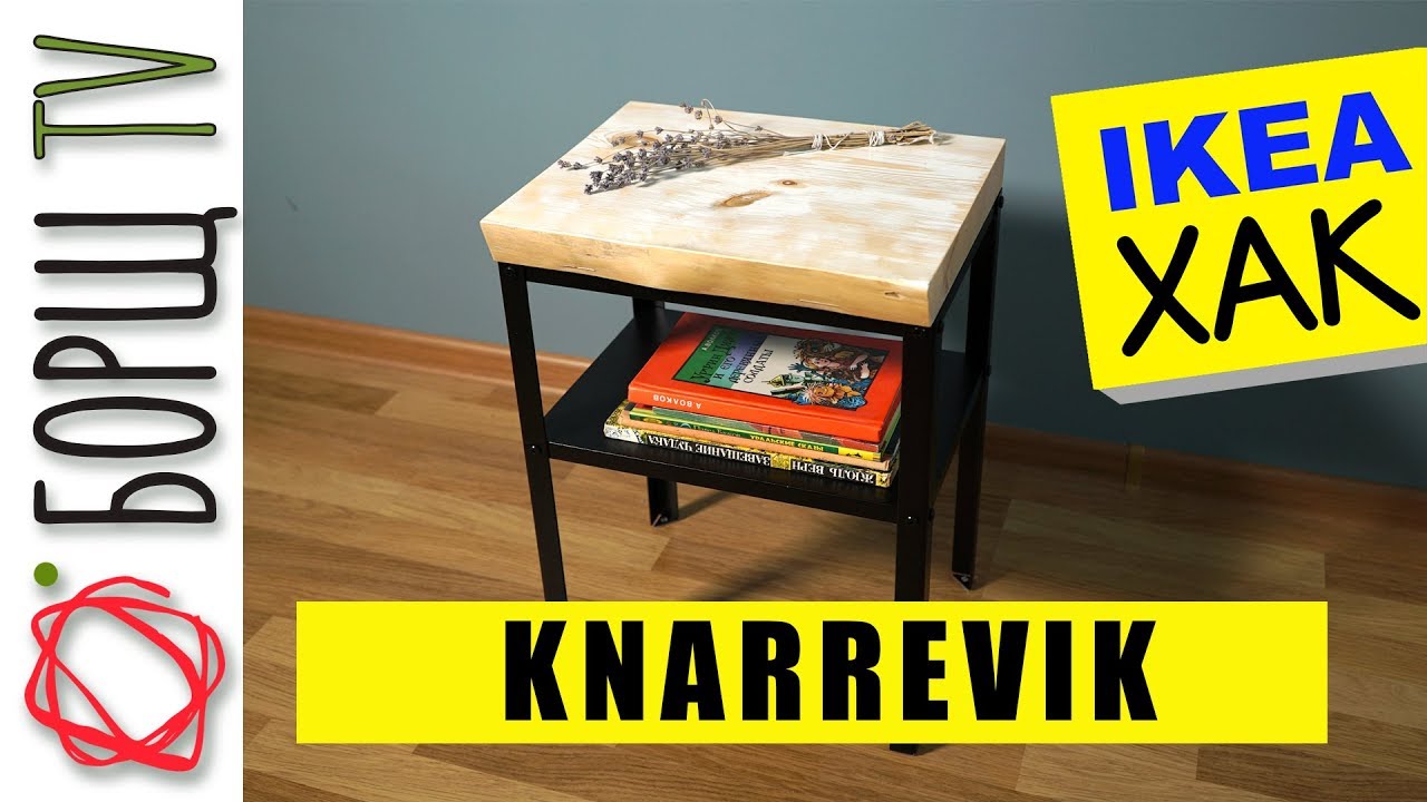 Как сделать оригинальную столешницу для столика IKEA