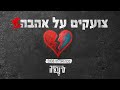 סינרגיה ככה אני חי סינרגיה ככה אני חי