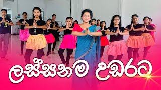 පනතය අප නටප ලසසන උඩරට නටම Traditional Dance Creative Dance