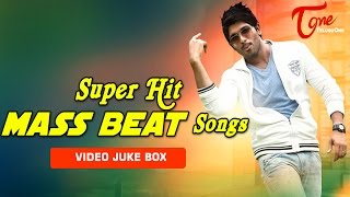 Watch exclusive super hit telugu mass beat songs of movies / video
jukebox. from : 1.avunanna kadanna - nela thalli ...