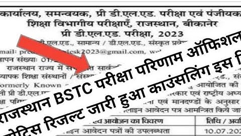 Rajasthan bstc Result 2022 | pre deled answer result2023| Raj bstc pre deled result