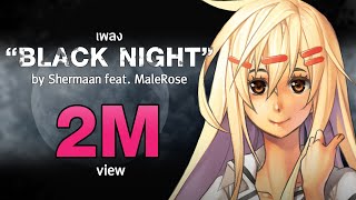【Official MV】BLACK NIGHT Ost.การิน ปริศนาคดีอาถรรพ์ by Shermaan feat. MaleRose #เพลงพูนิก้า