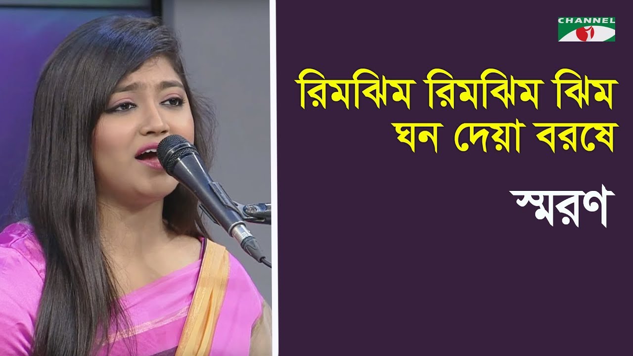 Rimzhim Rimzhim Zhim thick Rimjhim Rimjhim Jhim Ghono Deya Saran  Nazrul Song  Channel i  IAV