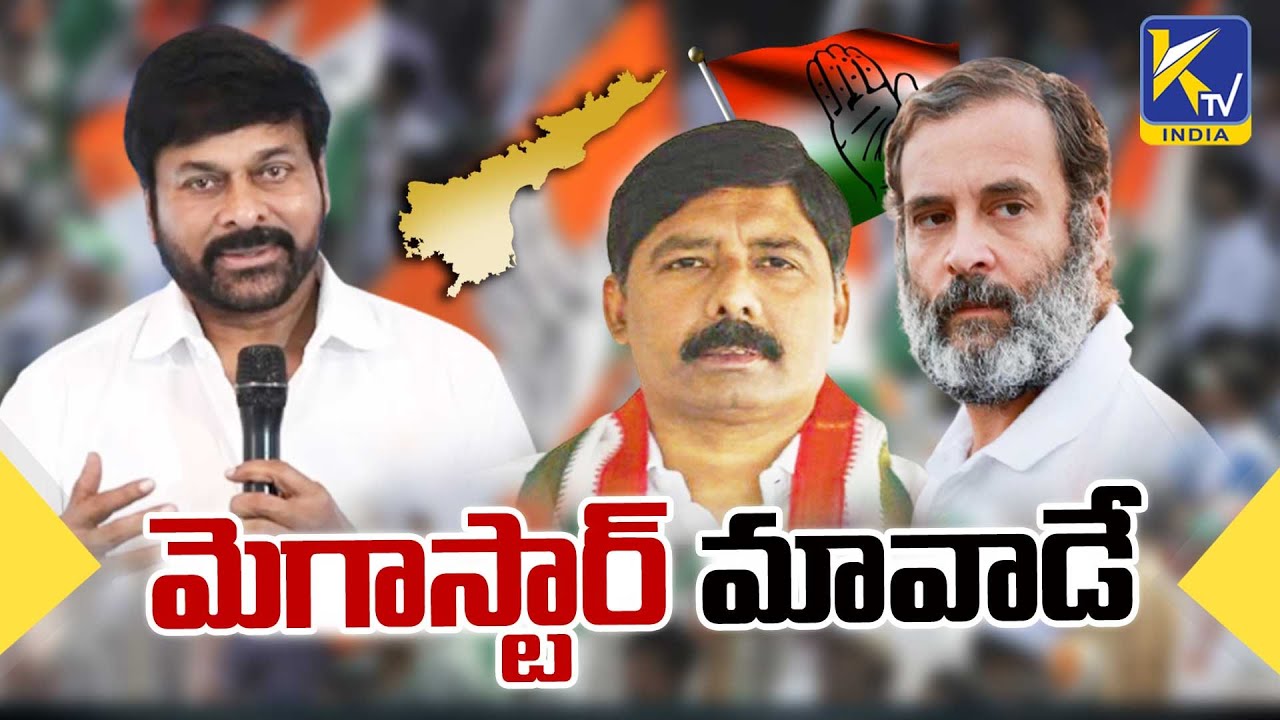 Mega Star Chiranjeevi Is Our Man Says AP Congress | AP Political ...