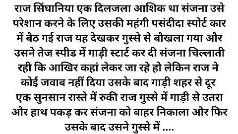 मेरे हमराज | Most Romantic novel in Hindi | sad story| Romantic novel| Romantic story| Love story