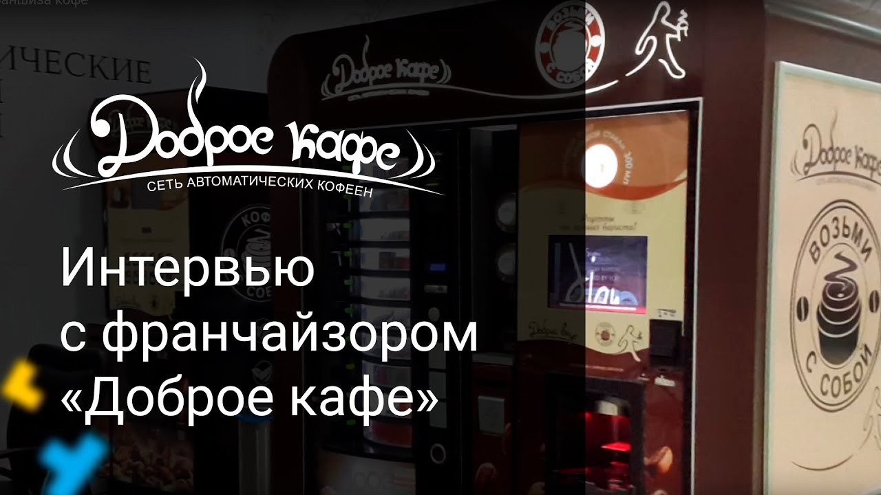 Франшиза кофе инн Франшиза кофе инн создание сайтов франшиза
