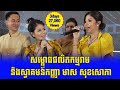 កម្មវិធីសម្ភោធផលិតកម្មរាម | Ah Nita សម្រស់ធម្មជាតិ