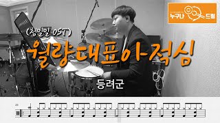 월량대표아적심 - 등려군 .pdf - 등려군