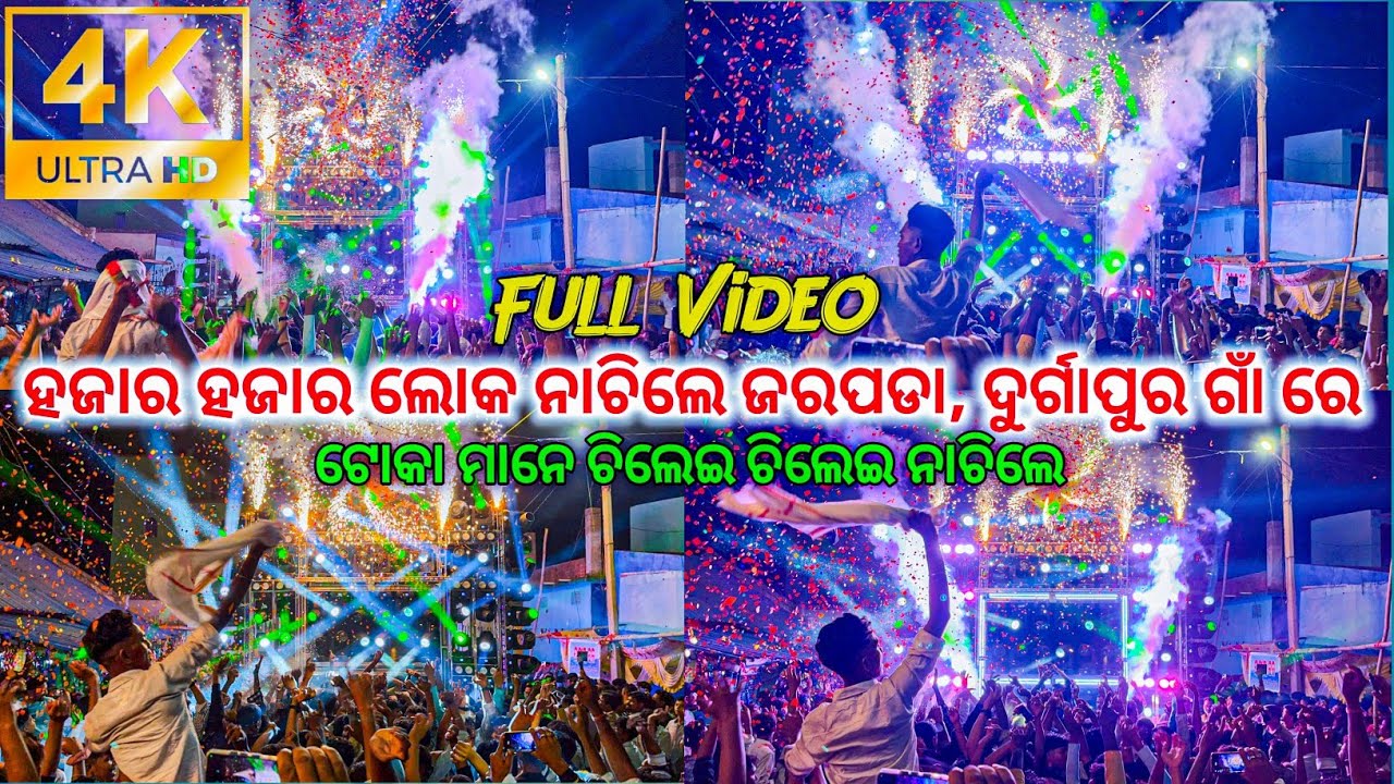 ଦୁର୍ଗାପୁର ଗାଁ ଚନ୍ଦନ ଯାତ୍ରା ୨୦୨୫ Dj JB Professional Big Setup & Super Event how