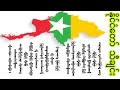 🇲🇲နိုင်ငံတော် သီချင်းများ|နိုင်ငံတော်သီချင်း မြန်မာ|Myanmar National Anthem|Myanmar Patriotic Song