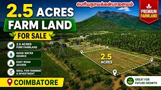 🌴🌾 2.5 Acres farm land for sale in coimbatore l Periyanaickenpalayam 