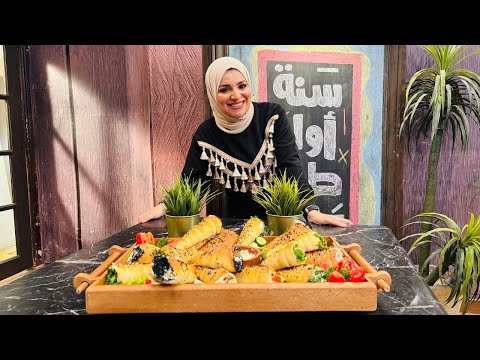 سنة أولى طبخ مع الشيف آلاء الجبالي كورنيه الساندوتشات الجبنة المبهرة