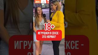 Игрушки для взрослых и 69: как разнообразить интим?🔥🍑