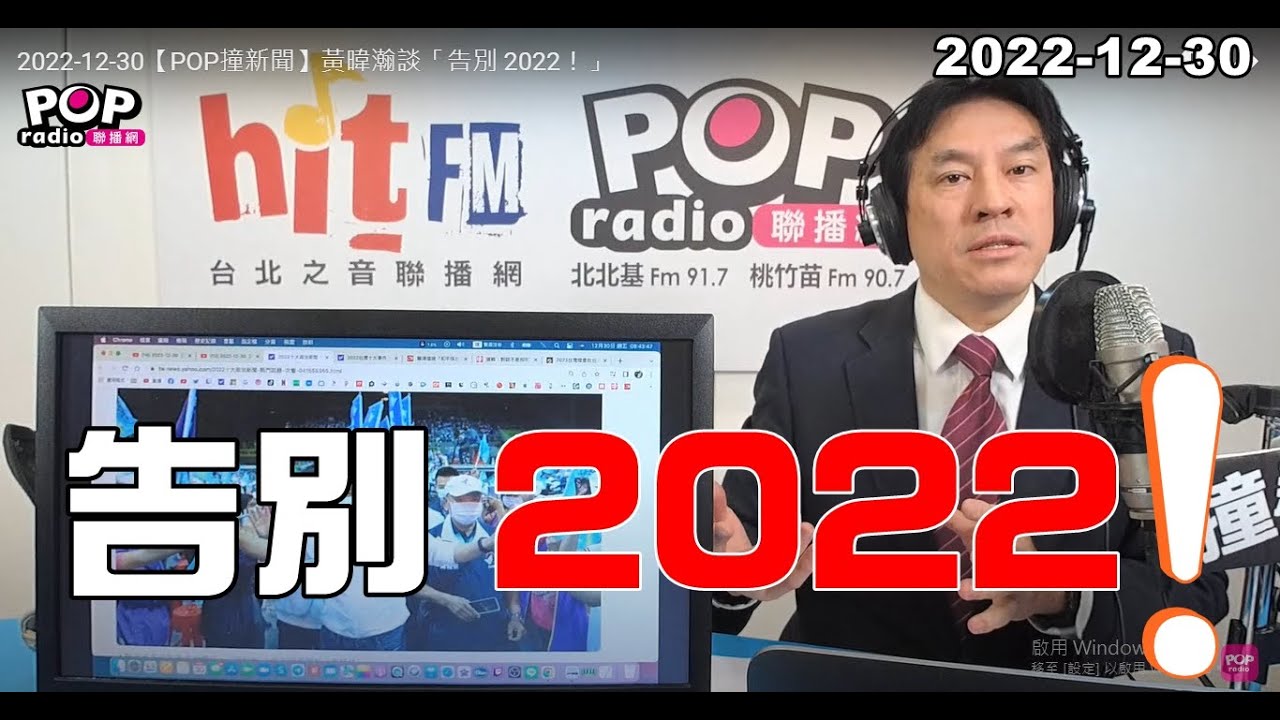 2022-12-19【嗆新聞】黃暐瀚撞新聞談「深藍與蔡詩萍」