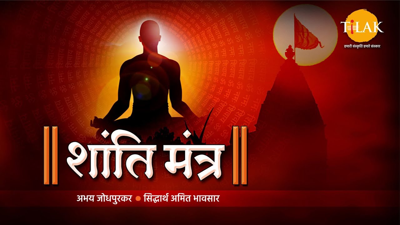 Shanti Mantra - Om Sahana Vavatu | Abhay Jodhpurkar | Siddharth A. Bhavsar  | Tilak Originals - YouTube