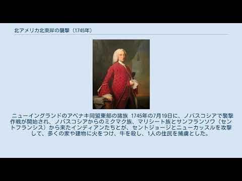 北アメリカ北東岸の襲撃 (1745年) YouTube