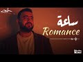 ساعه رومانس لمحمود اكرم ❤