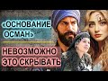 Историческое описание  реальных персонажей «Основание Осман»  | ЧАСТЬ 1