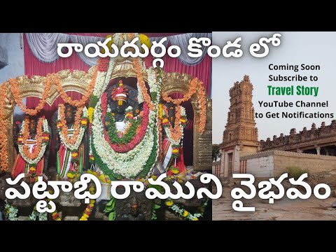 Rayadurgam Fort | Rayadurgam | Ramuni Kond | Travel Srory | History of Rayadurgam | Sri Rama Navami