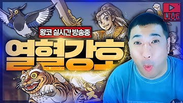 [열혈강호:귀환]정파 동맹 분들 항시 고생하십니다 다음 화룡을 먹어보자구요 정파화이팅