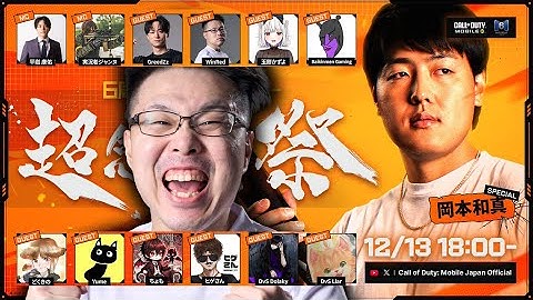 【CoD:モバイル】6周年記念『超感謝祭』イベント！岡本和真 選手も参戦予定！【WinRed】