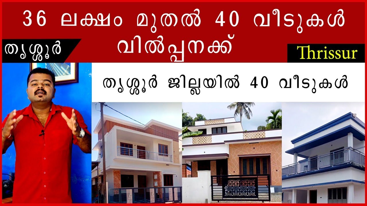 തൃശ്ശൂർ 36 ലക്ഷം മുതൽ 40 വീടുകൾ വില്പനക്ക് #houseforsale #thrissur 