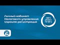 Регистрация на портале Налогового управления Израиля  (רשות המיסים)