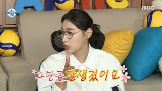 [나 혼자 산다] 김연경이 선수촌에서 본 잘생긴 사람의 정체는?! 얼굴 천재 김희진🌟, MBC 210910 방송