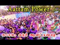 ഇത് ശൂപ്പറ | Aattam Kalasamithi | Shinkarimelam  | Thiruvenkidom Maraka Chovva Power 2023