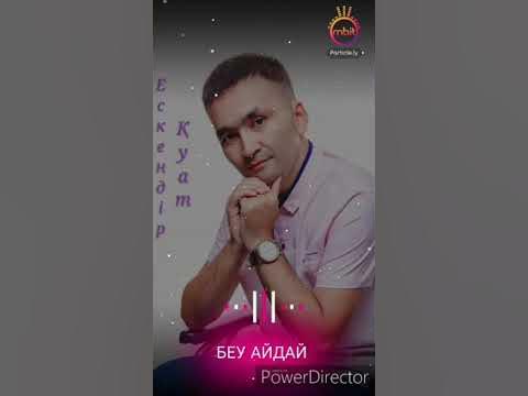 Беу айдай текст. Беу. Беу айдай текст. Беу айдай текст. Каракат абильдина.