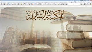 How to Install Maktaba Shamila in Windows 10, 8.1, 7 المکتبۃ الشاملۃ [Urdu/Hindi] screenshot 3
