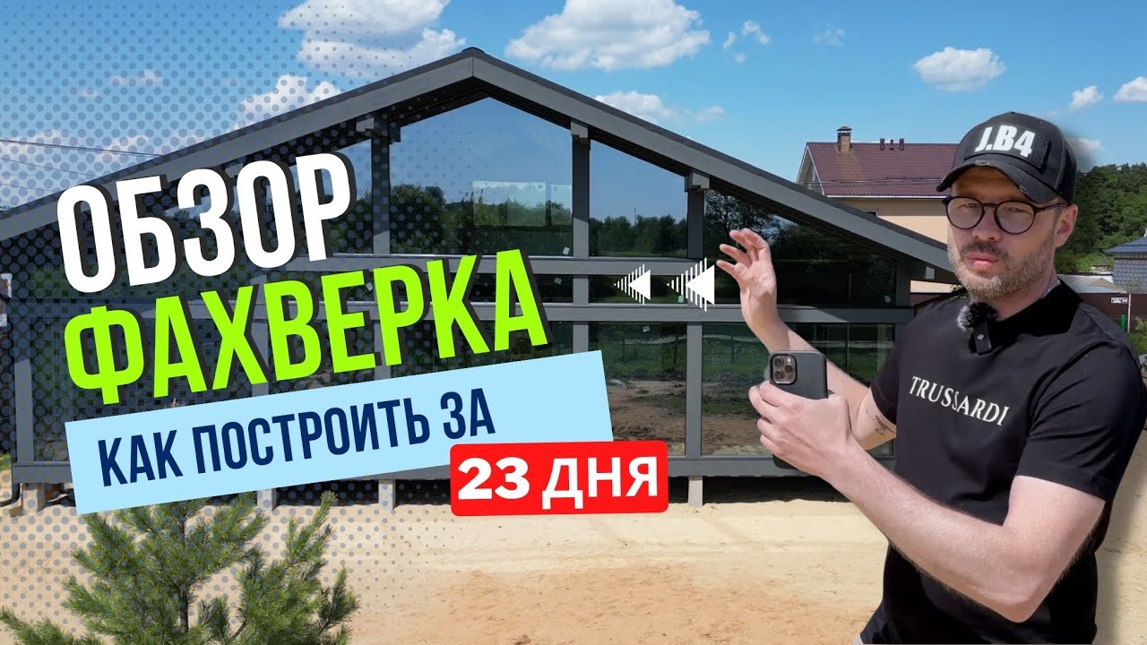 фахверковые загородные дома