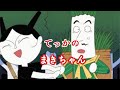 【てっかのまきちゃん】アンパンマン歌うた てっかのまきちゃん♫