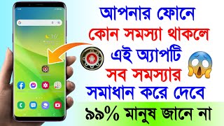 How To Repair System For Android Phone | Bangla Tutorial screenshot 5