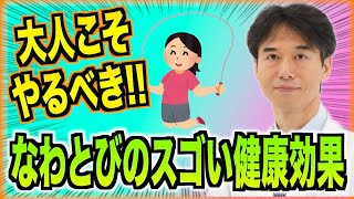 痩せるだけじゃない！意外と知られていない「縄跳びの効能」3選